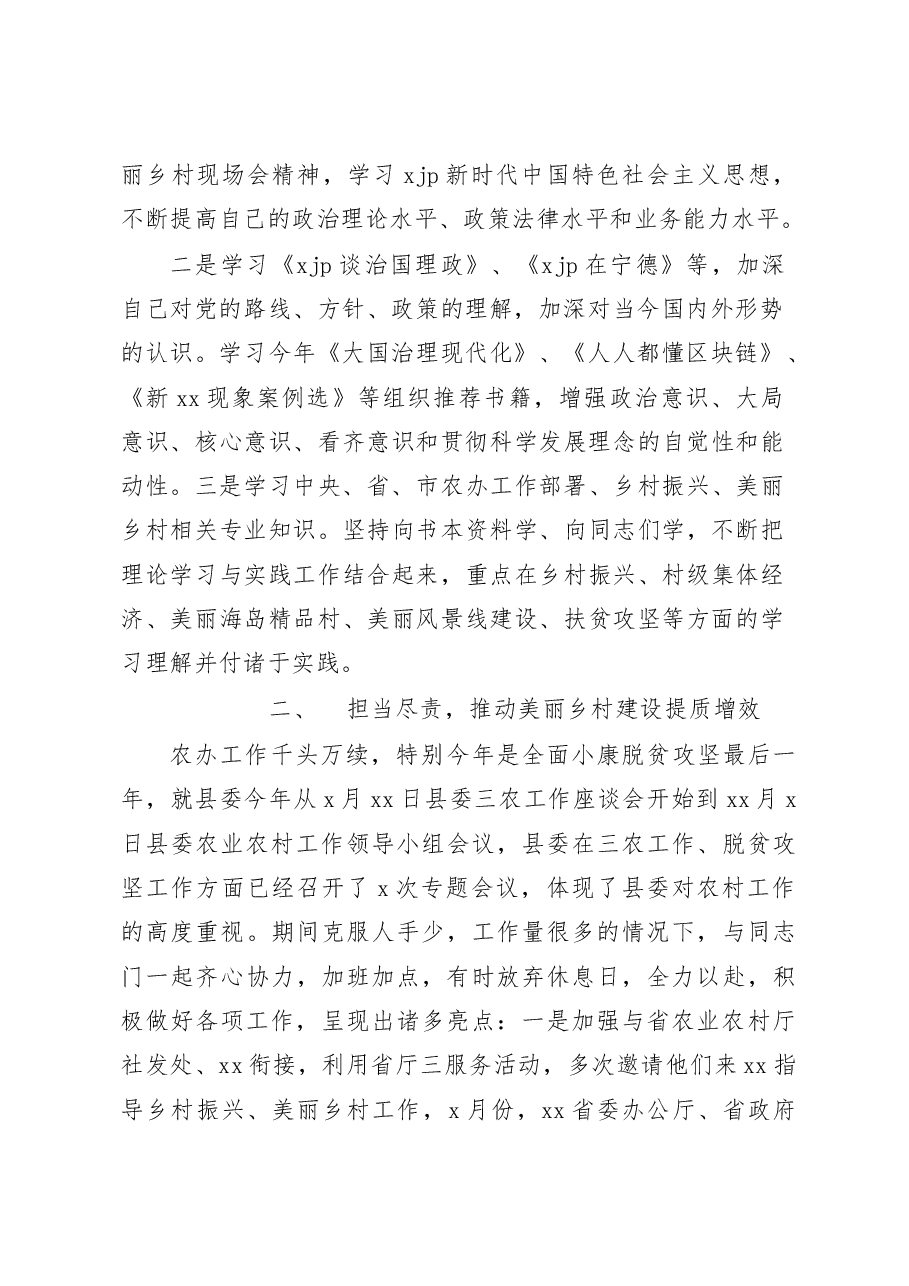 (7篇)局领导及班子成员2020年述职述廉述学述法报告汇编.docx,第3页预览