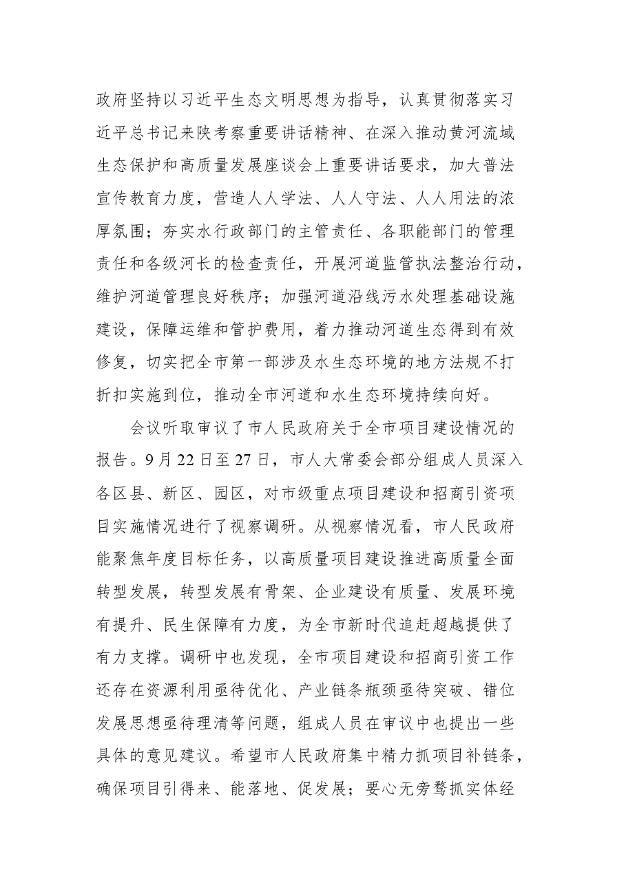 铜川市人大常委会主任张建军在市十六届人大常委会第40次会议上的讲话.docx,第2页预览