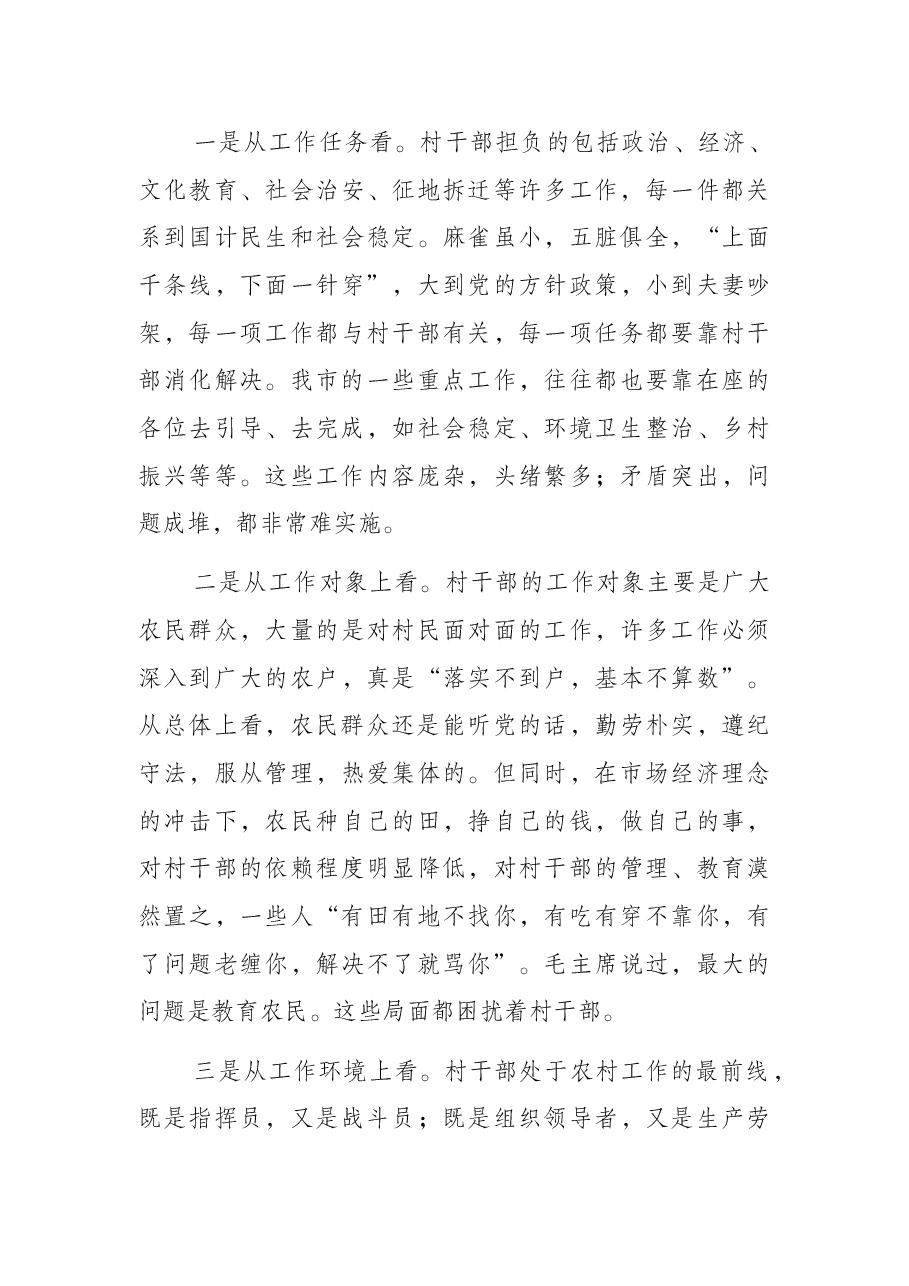 在村”两委“干部培训会上的讲话.docx，第4页预览