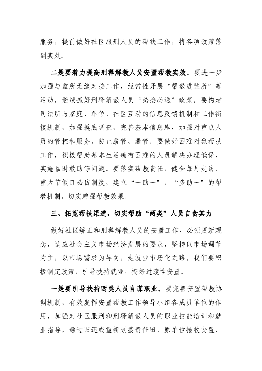 在全县社区矫正和安置帮教工作暨业务培训会上的讲话.docx,第3页预览