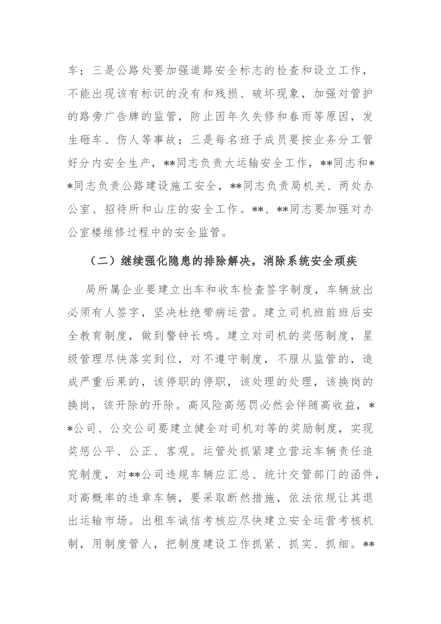 在2022年二季度交通运输系统安全生产和信访维稳工作会议上的讲话.docx,第3页预览