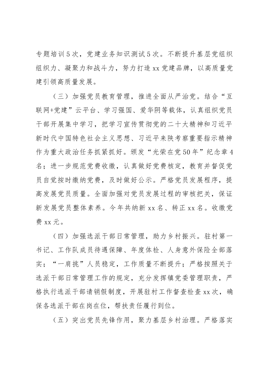 乡镇组织委员2022年个人述职述责述廉报告.docx,第4页预览