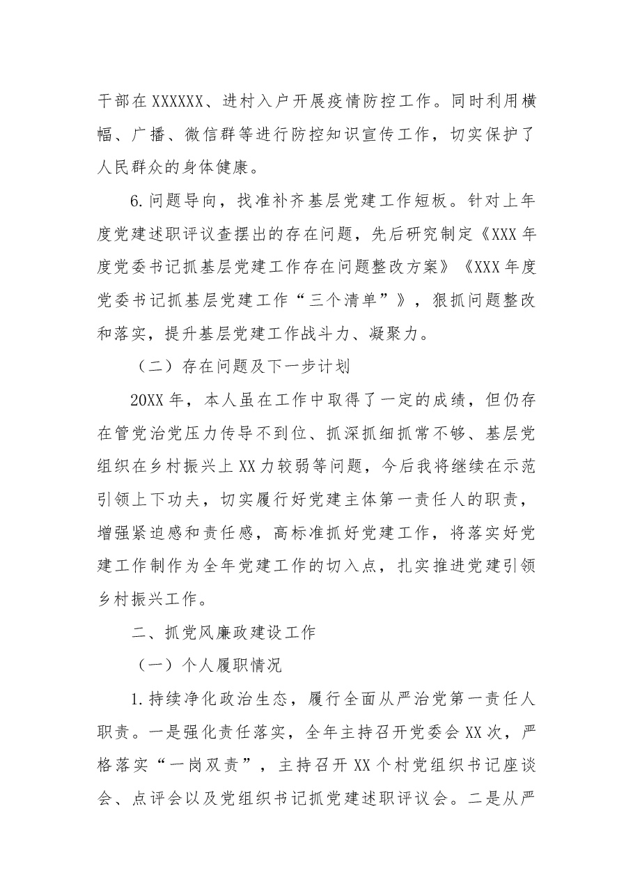 乡镇党委书记2022年度抓基层党建和党风廉政建设工作述职报告.docx,第3页预览