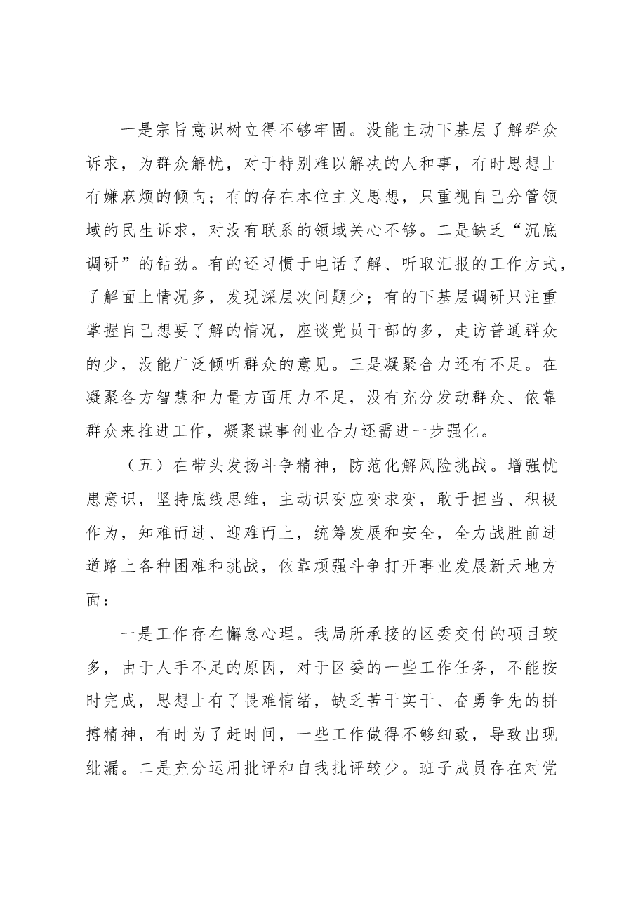 2022年度XX区XX局领导班子民主生活会对照检查材料.docx,第4页预览