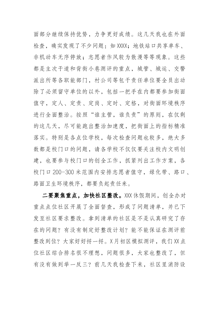 在创建全国文明城区工作推进会上的讲话.docx,第2页预览
