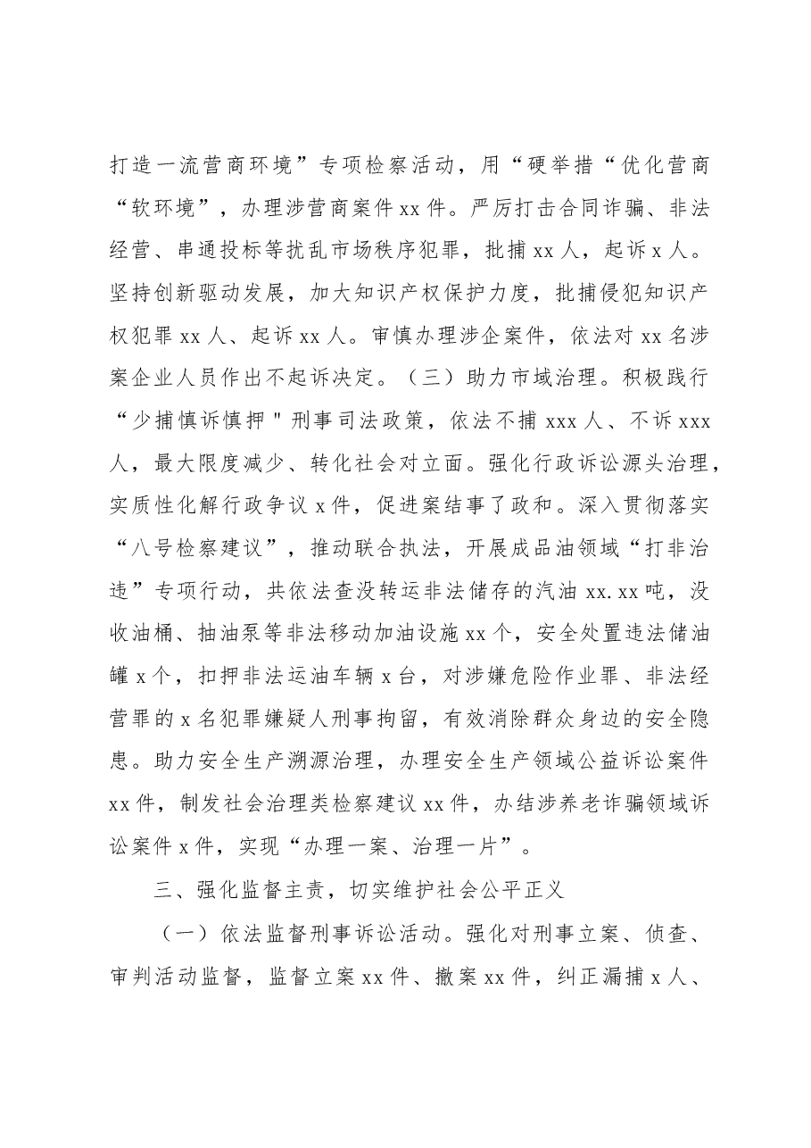 检察院党组书记、检察长2022年述职述廉报告.docx,第3页预览