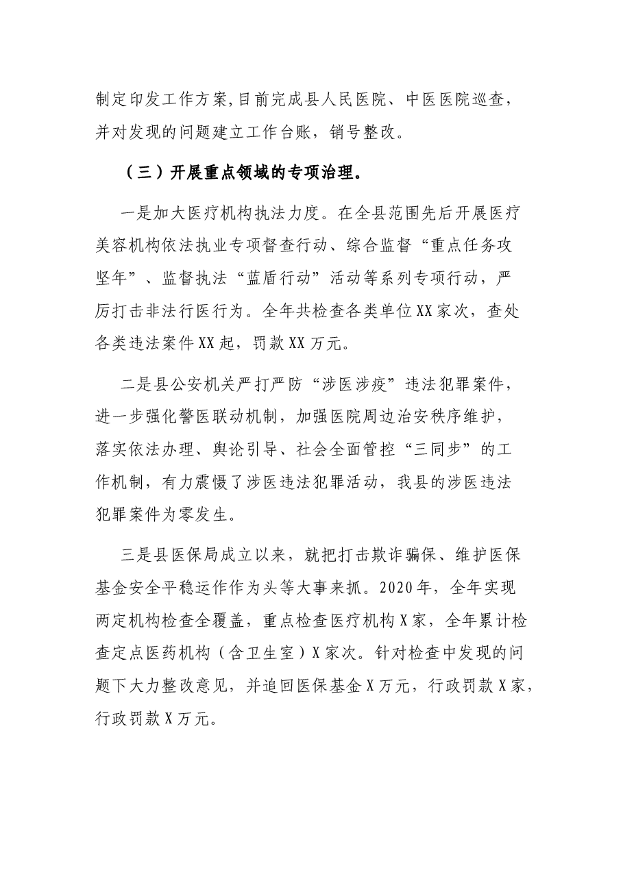 在全县纠正医药购销领域、医疗服务中不正之风联席会议上的讲话.docx,第4页预览