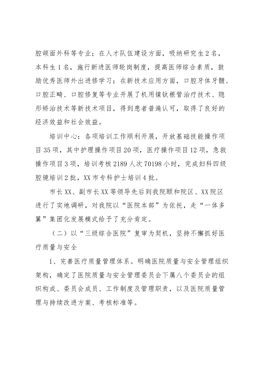 副校长、附属人民医院院长述职述廉述德报告.docx,第3页预览