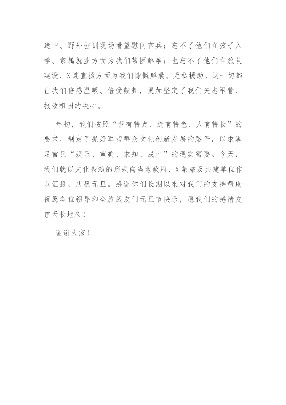 在迎元旦特色文化表演上的致辞.docx,第2页预览