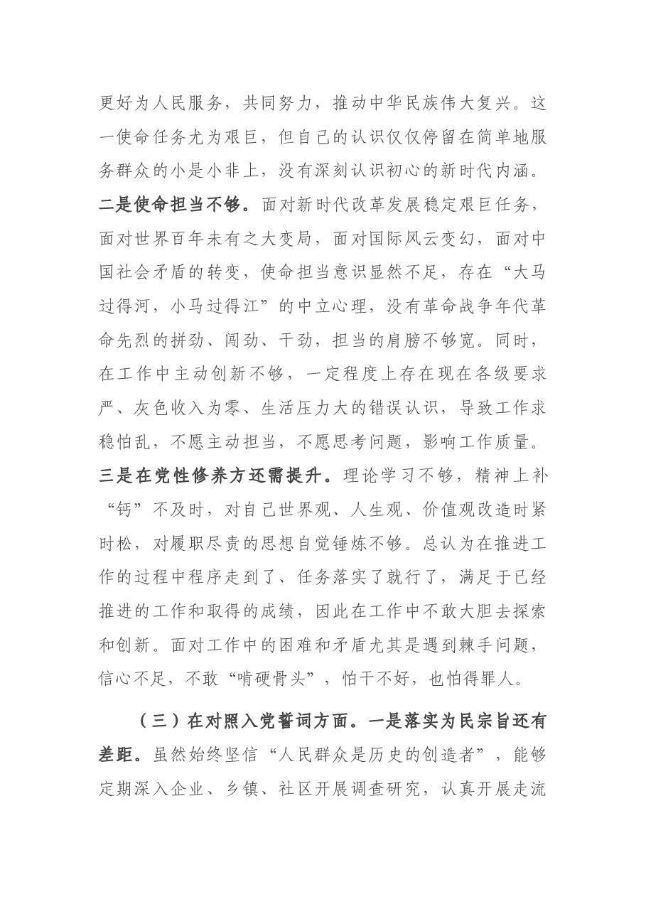 2021年度机关支部组织生活会个人对照检查材料.docx,第3页预览