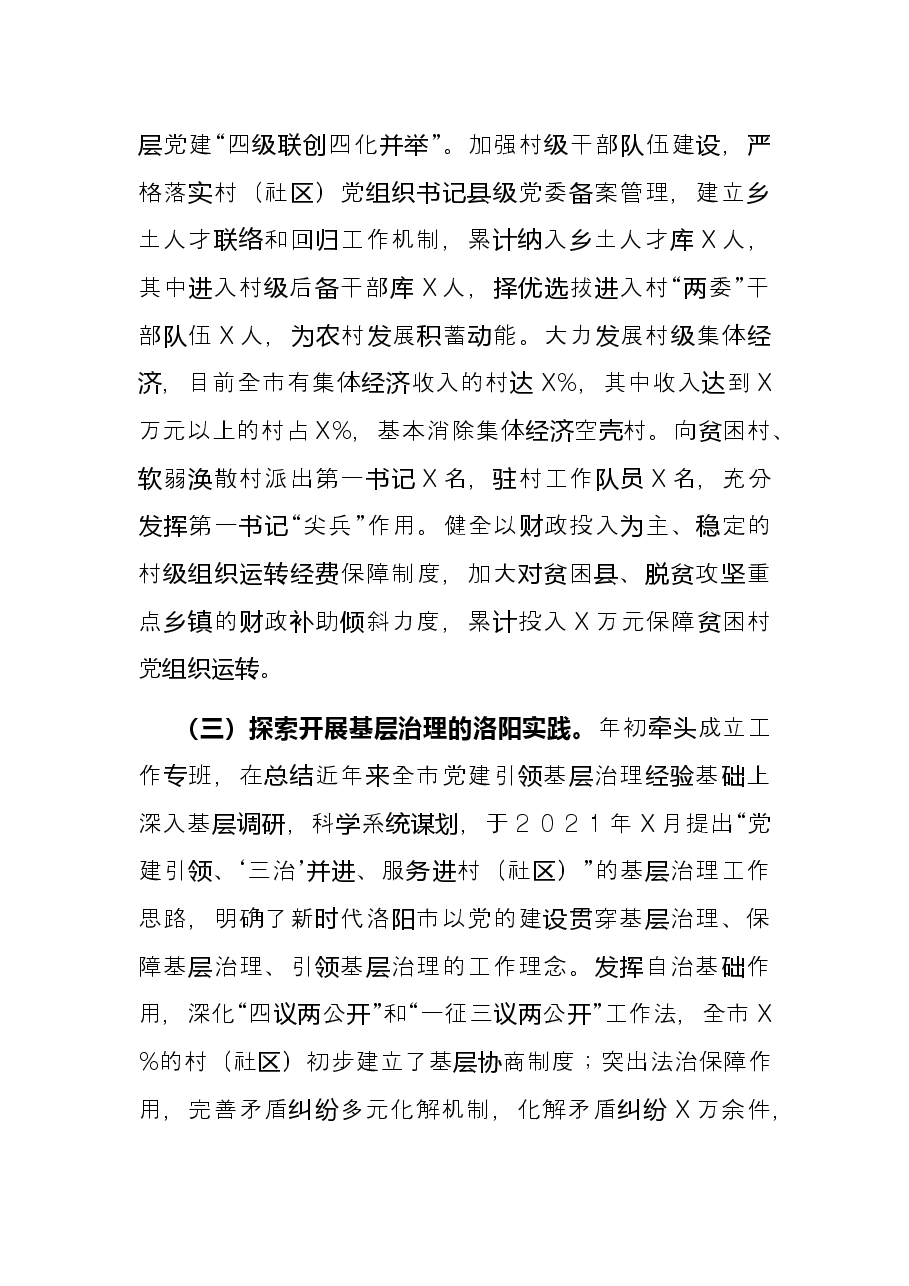 市委书记2021年度抓基层党建工作述职报告.docx,第3页预览