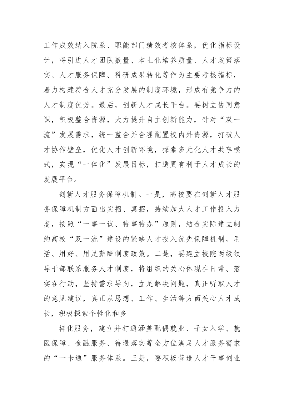 (6篇)人才工作述职报告汇编.docx,第4页预览