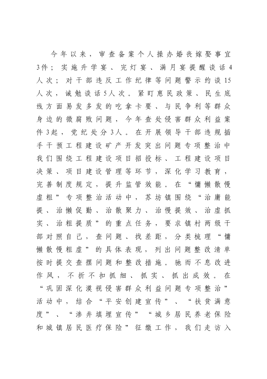 年终14:镇纪委书记2020年述责述廉报告.doc,第4页预览