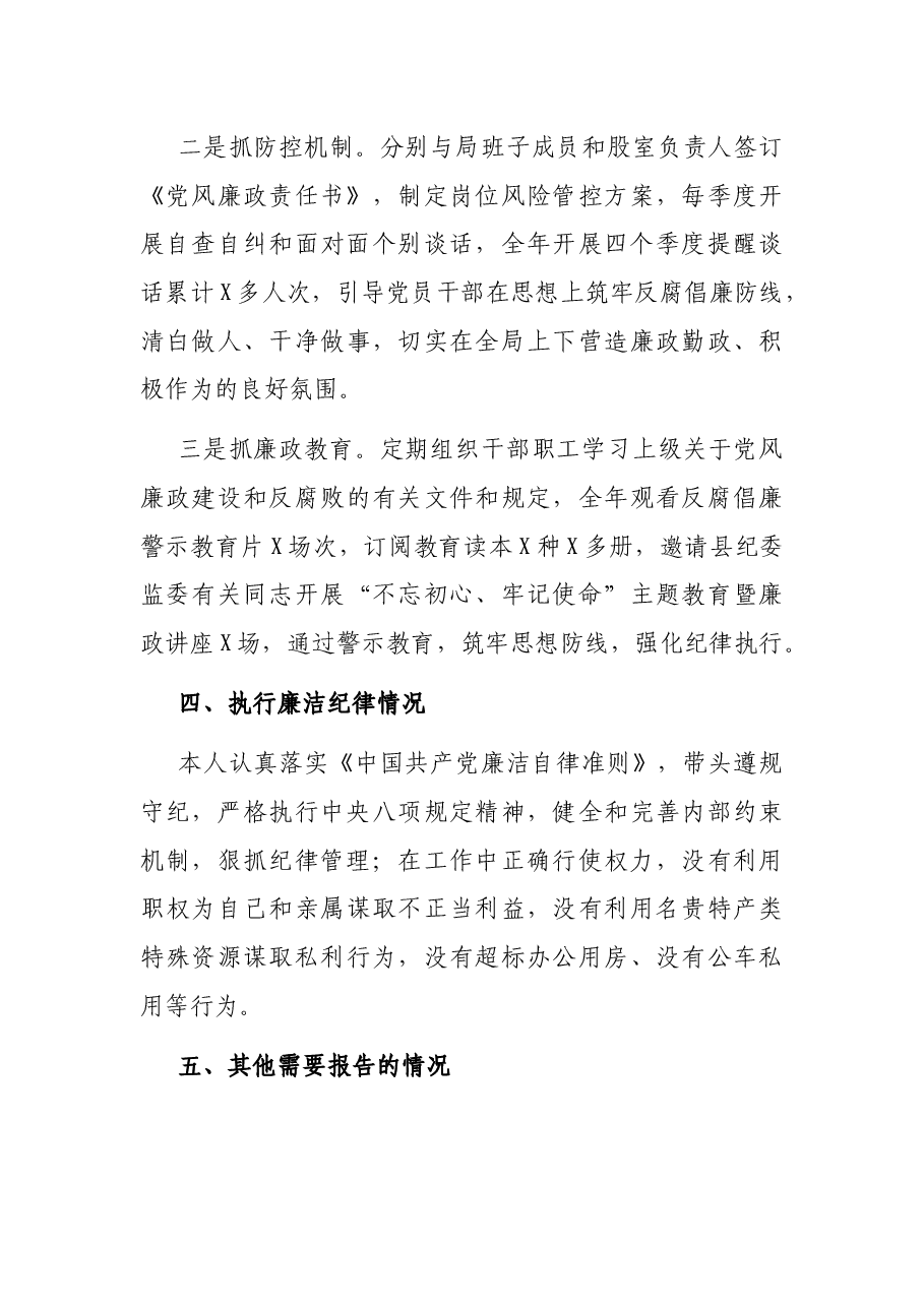 县司法局党组书记述责述廉报告.docx,第4页预览