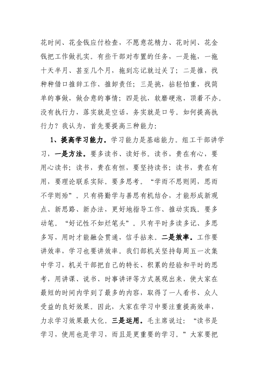 在2022年全市组工干部培训班开班仪式上的讲话.docx,第4页预览