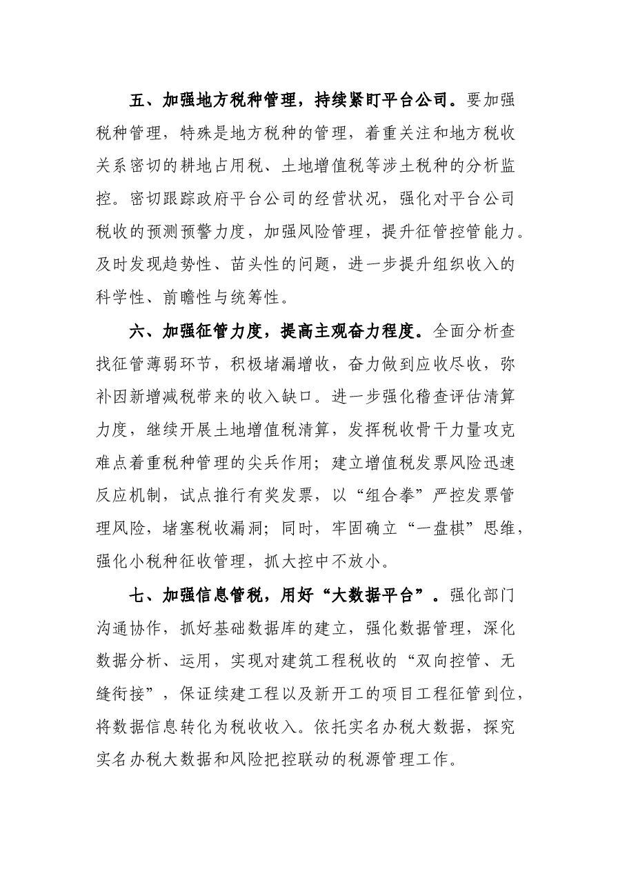 在2021年全市税收收入分析会上的致辞.docx,第3页预览