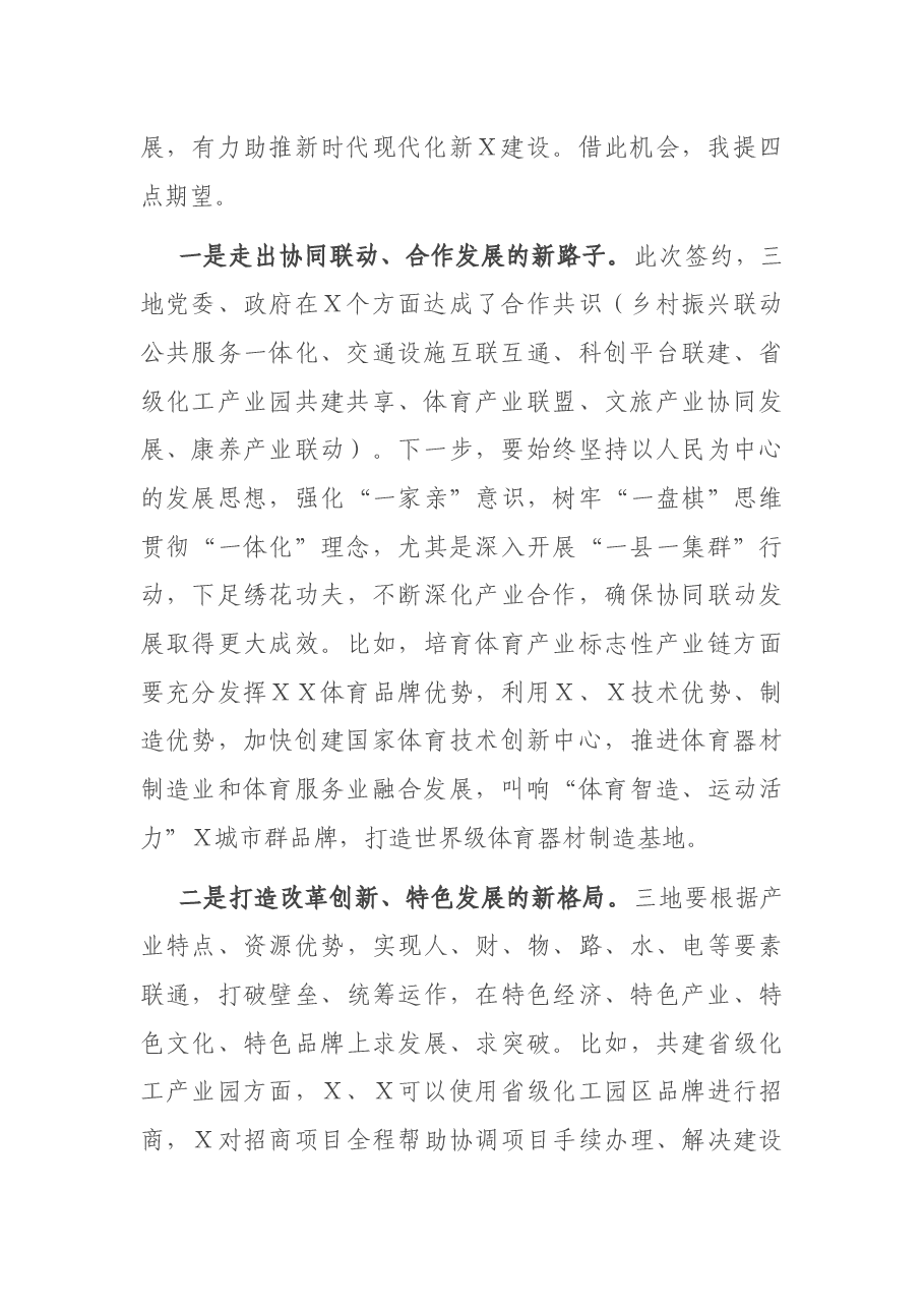 在X协同联动发展签约仪式上的讲话.docx,第2页预览