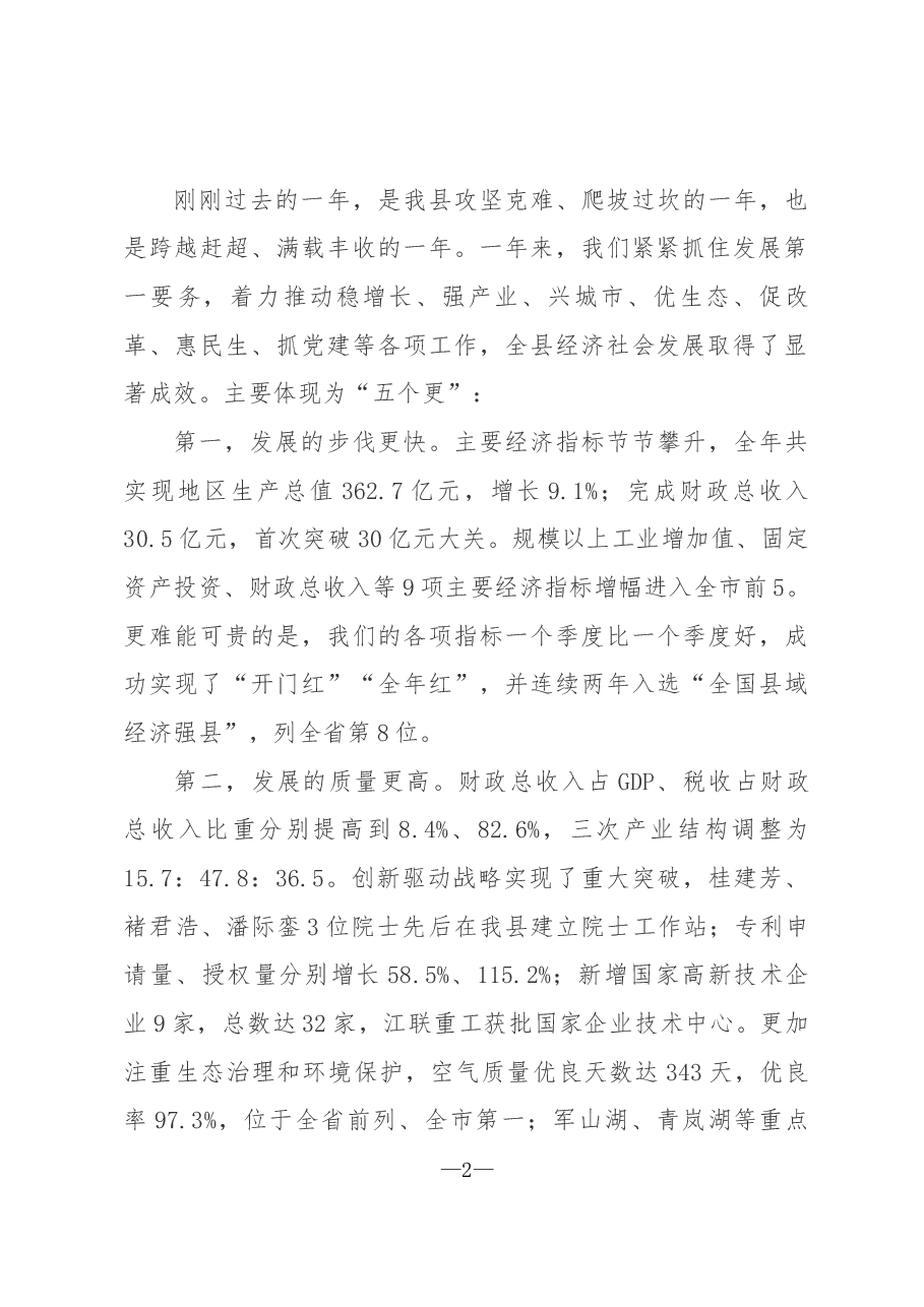 县长叶修堂在全县三级干部暨乡村振兴动员部署会上的讲话.docx,第2页预览