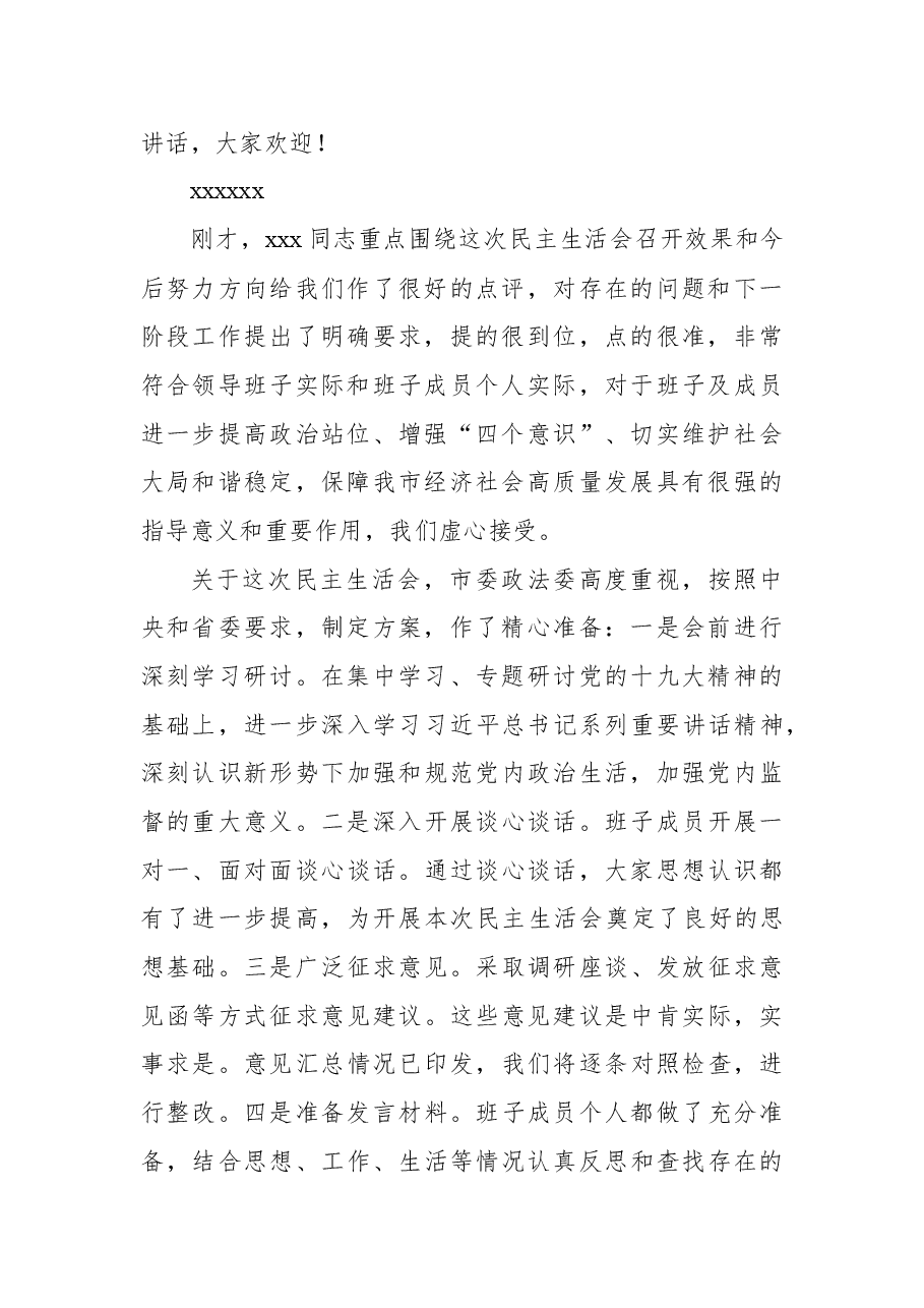 2021年专题民主生活会会议主持词(3).docx,第3页预览