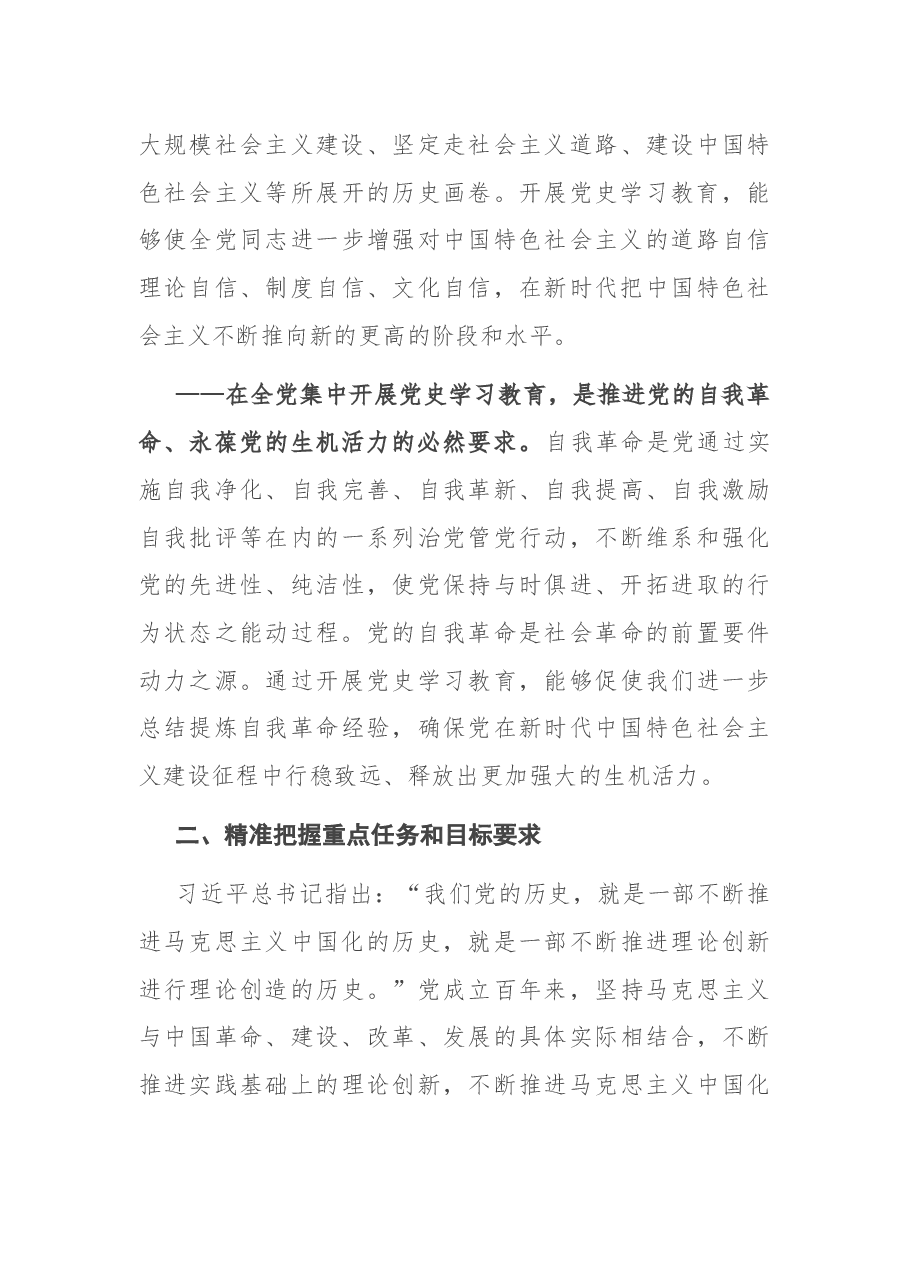 在县司法局党史学习教育动员大会上的讲话.docx,第3页预览