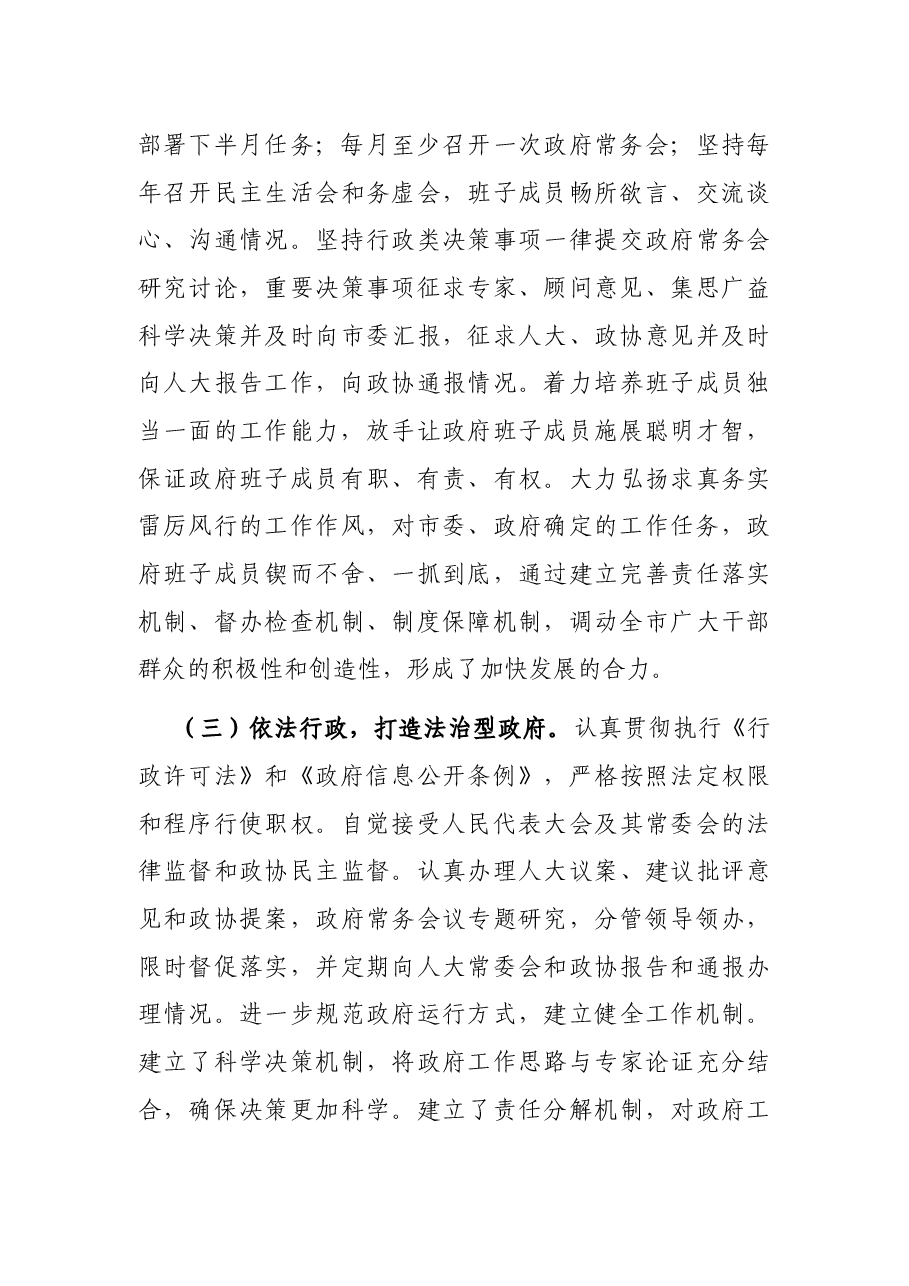 2021年度市人民政府班子述职述廉述德报告.docx,第3页预览