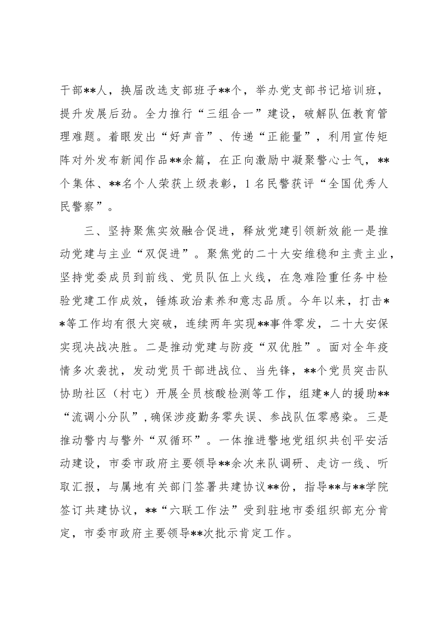 单位党委书记2022年度党建工作述职报告.docx,第3页预览
