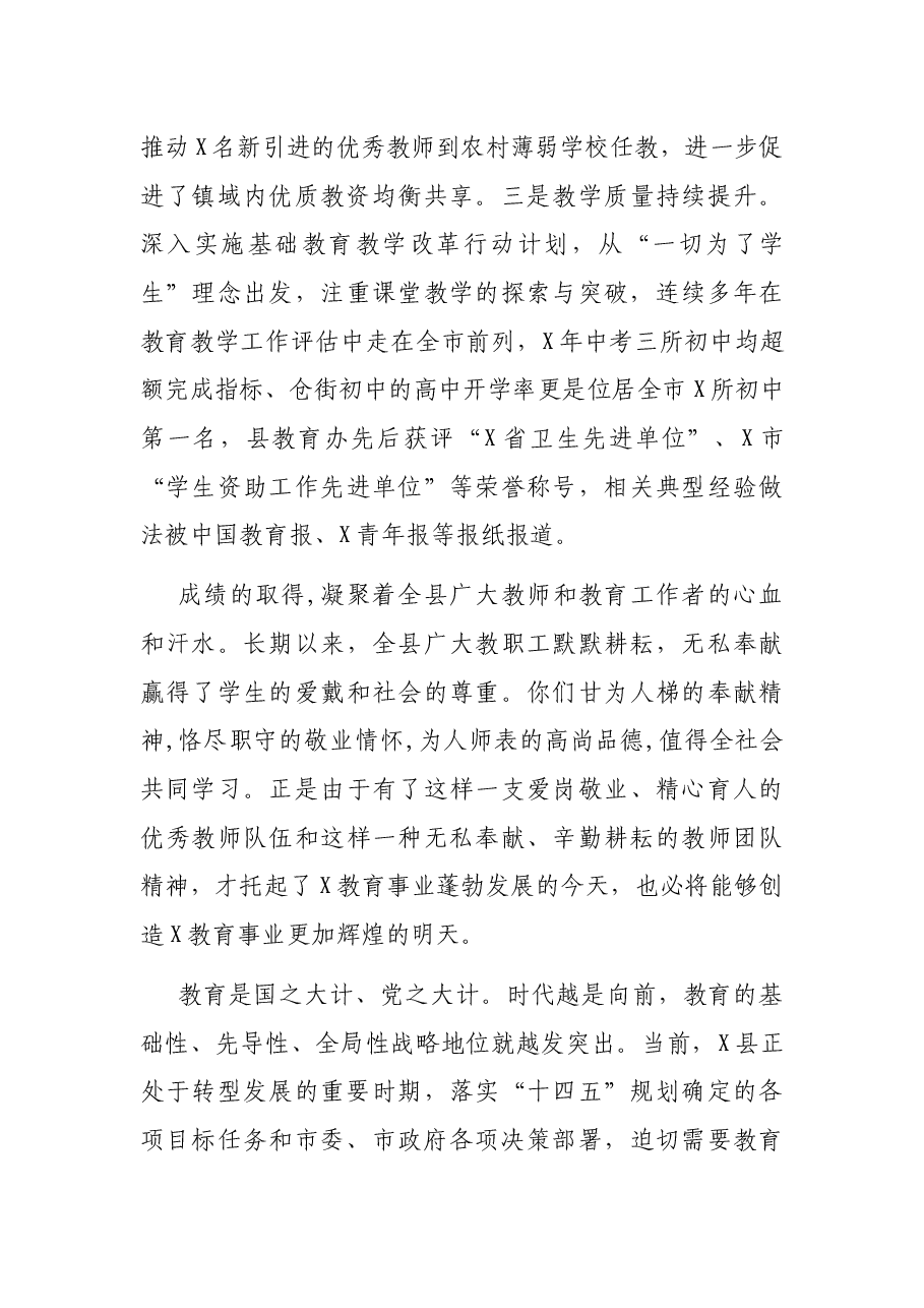 在全县教育工作会议上的讲话.docx,第3页预览