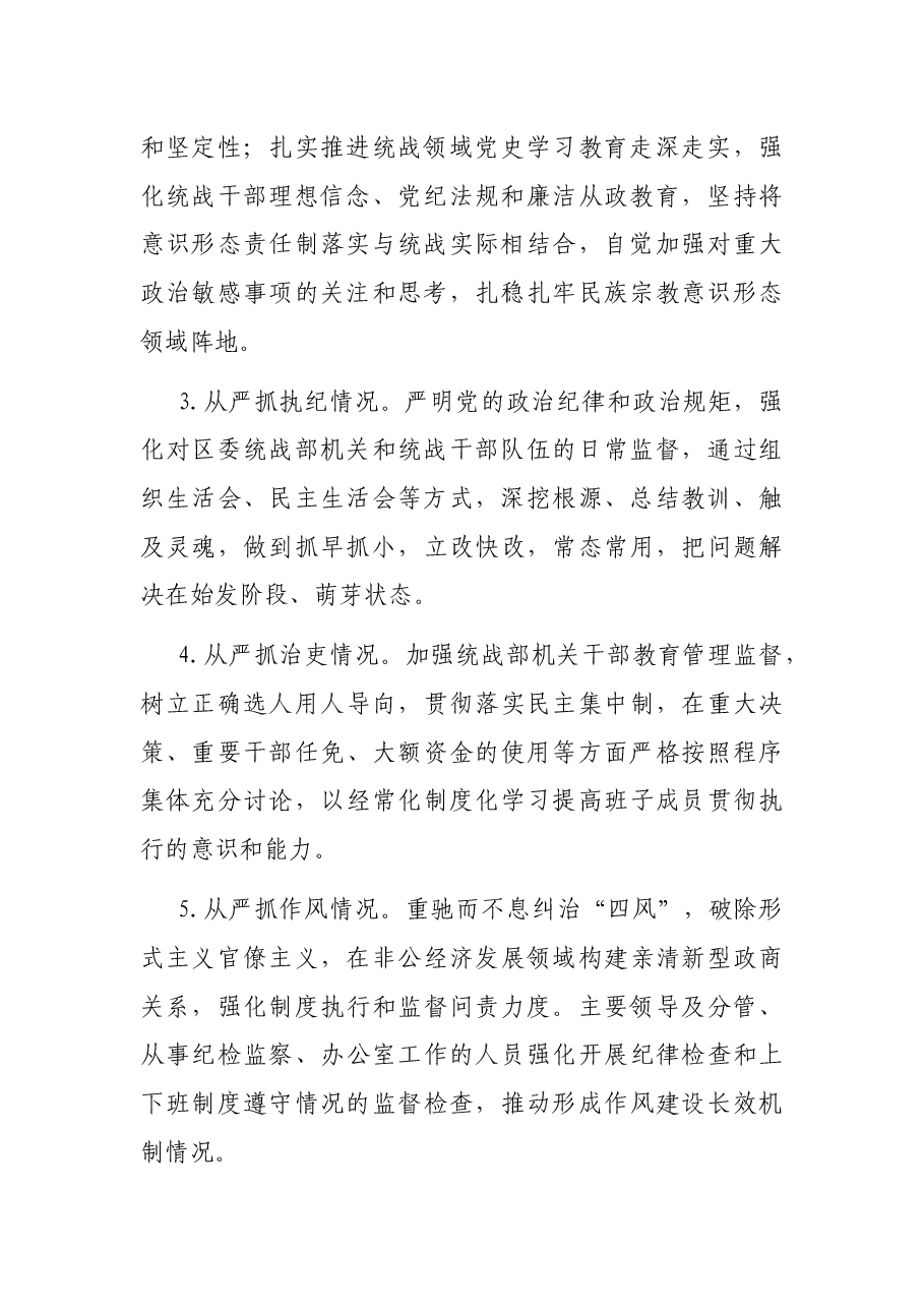 统战部长述责述廉报告.docx,第2页预览