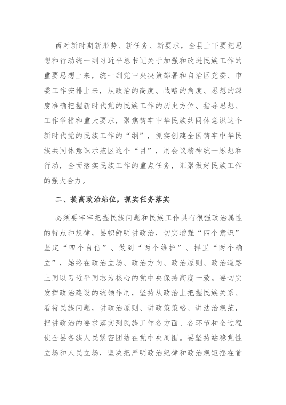 县委副书记在全旗民族工作专题会议上的讲话.docx,第3页预览