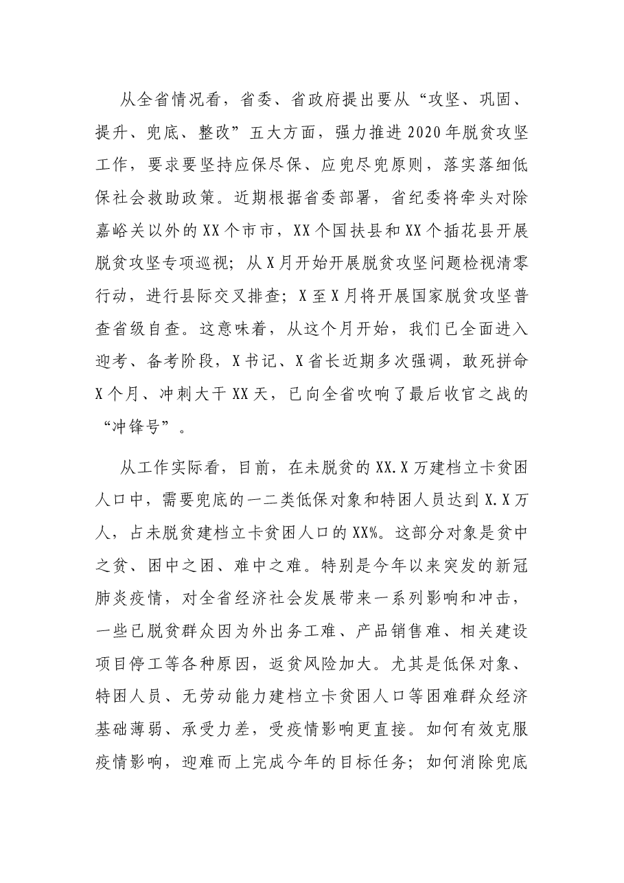在兜底保障工作推进暨政策解读培训视频会议上的讲话.docx，第3页预览