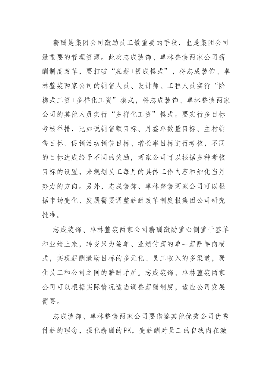 在XX集团有限公司2022年第一次常务会议上的讲话.docx,第2页预览