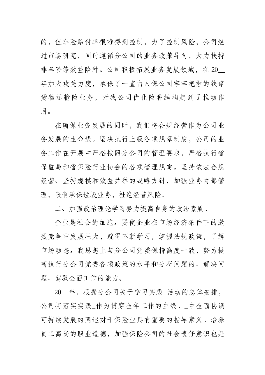(10篇)离任述职报告.docx,第2页预览