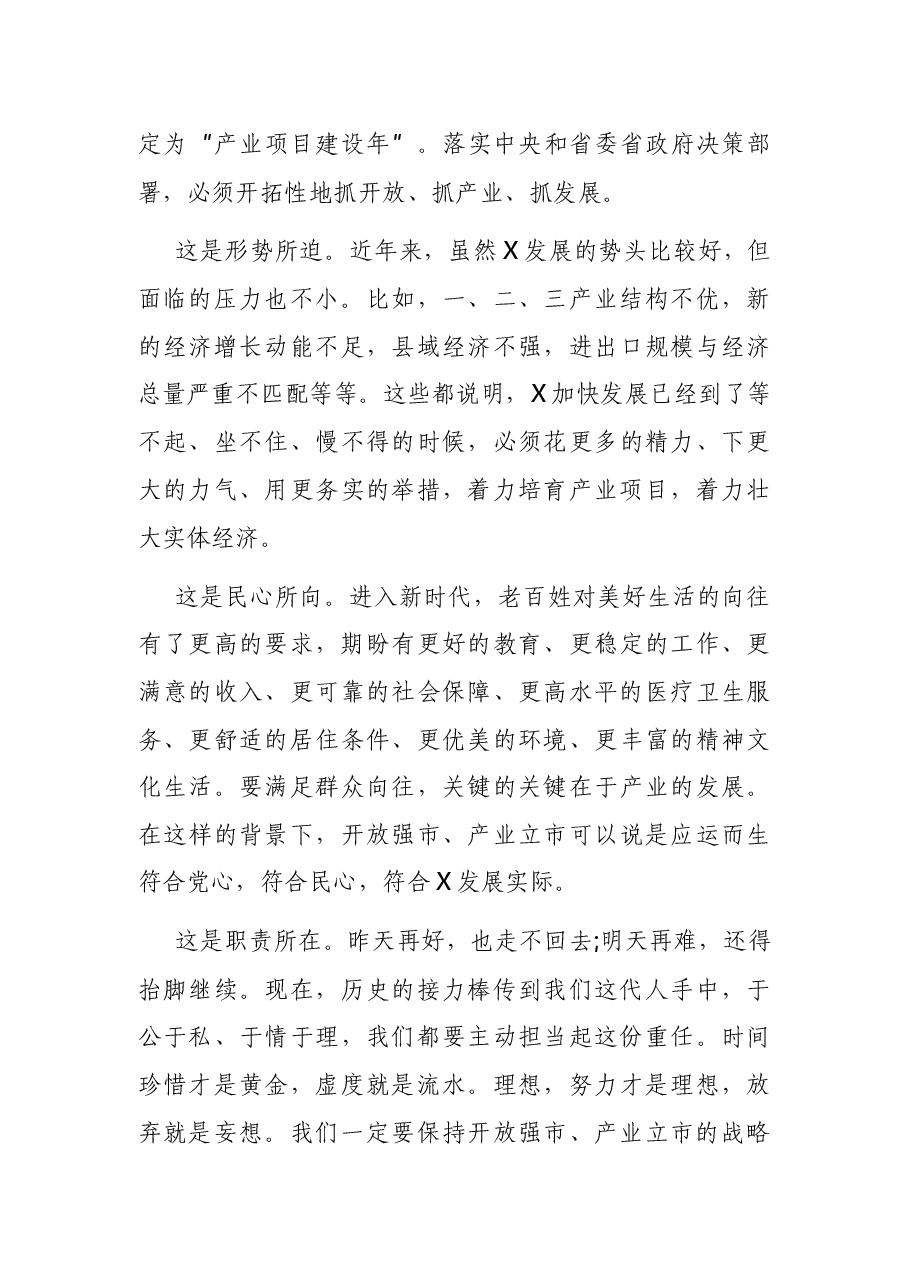 在人大闭幕会上的讲话.docx,第4页预览