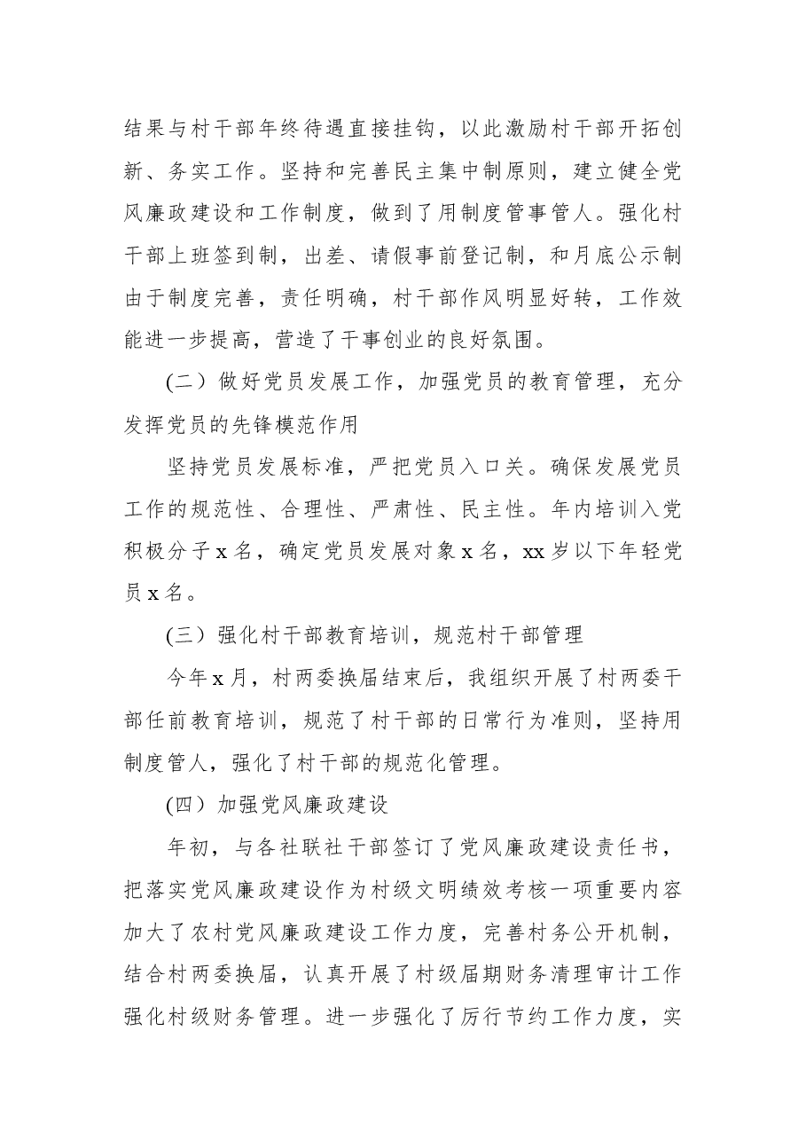 (7篇)2021年党建工作述职报告汇编.docx,第4页预览