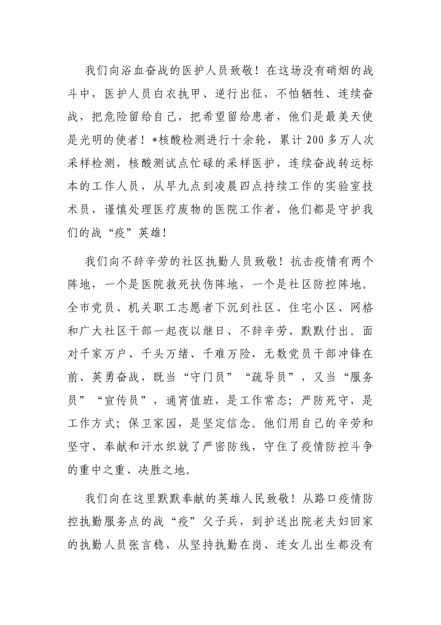 在市五高高三春季复学第一课上的讲话.docx,第4页预览