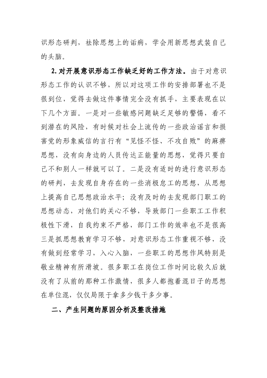 党员干部意识形态专题民主生活会个人对照检查材料.docx,第2页预览