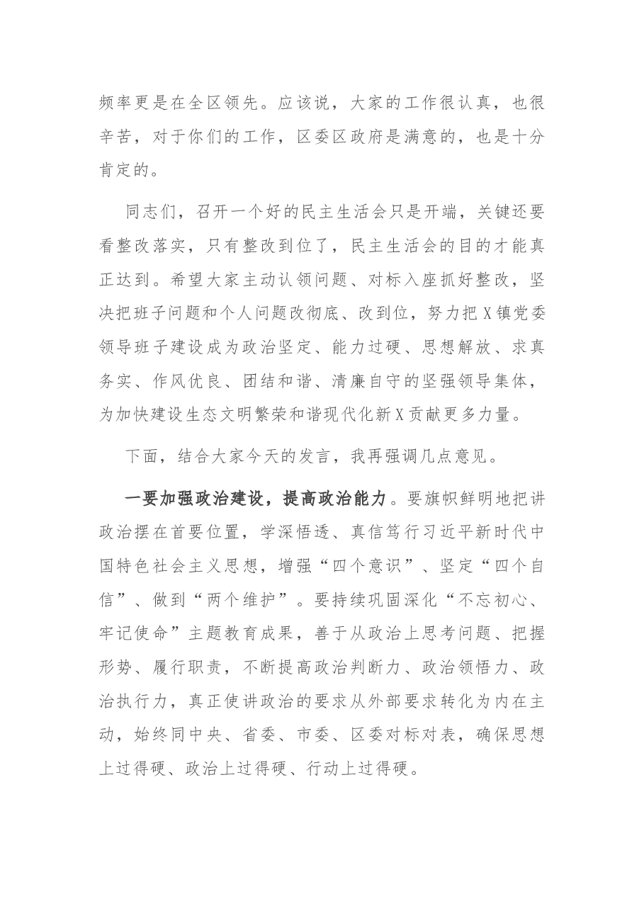 在指导X镇党委班子以案促改专题民主生活会上的讲话.docx,第3页预览