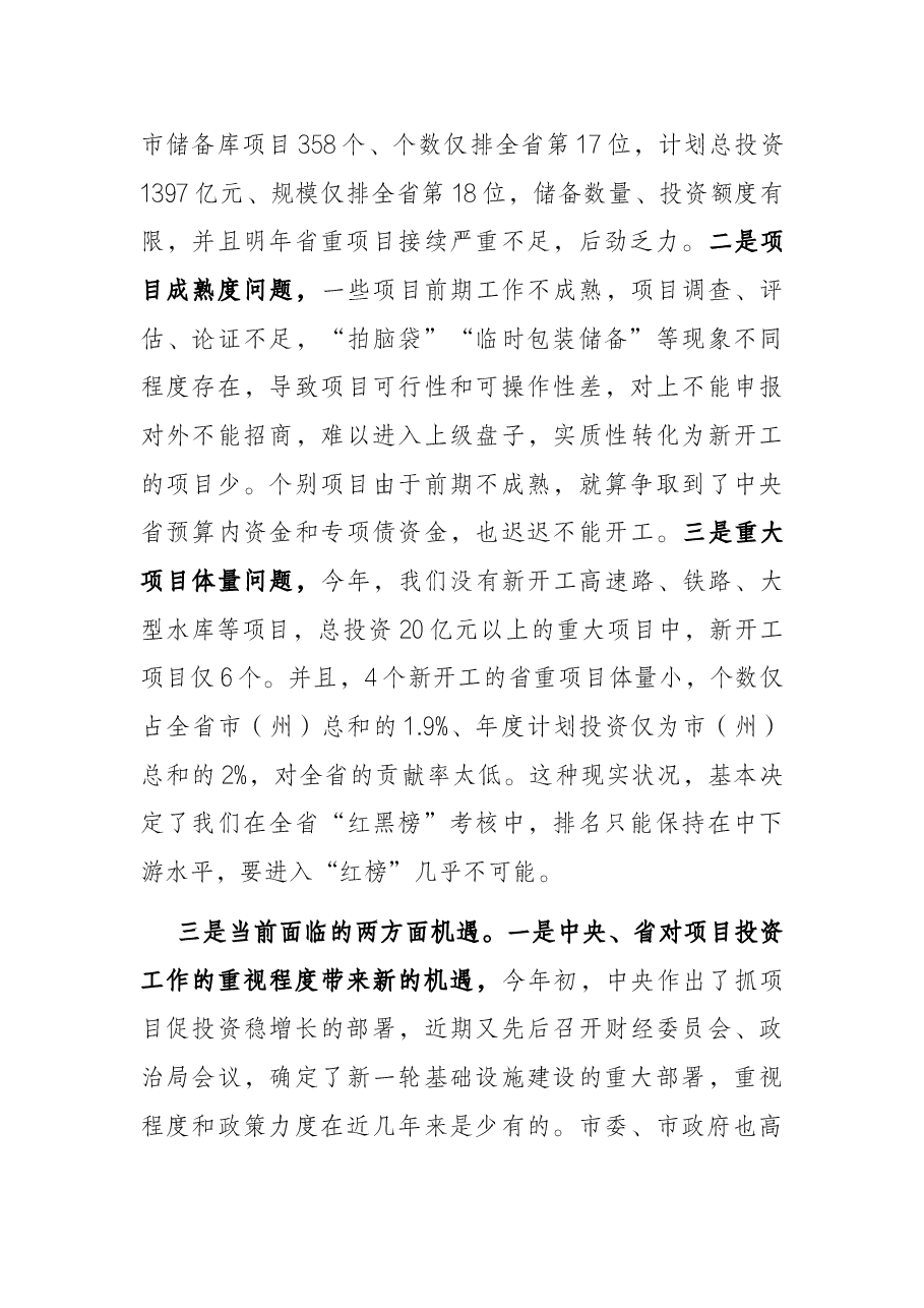 在全市新开工项目现场推进会上的讲话.docx,第3页预览