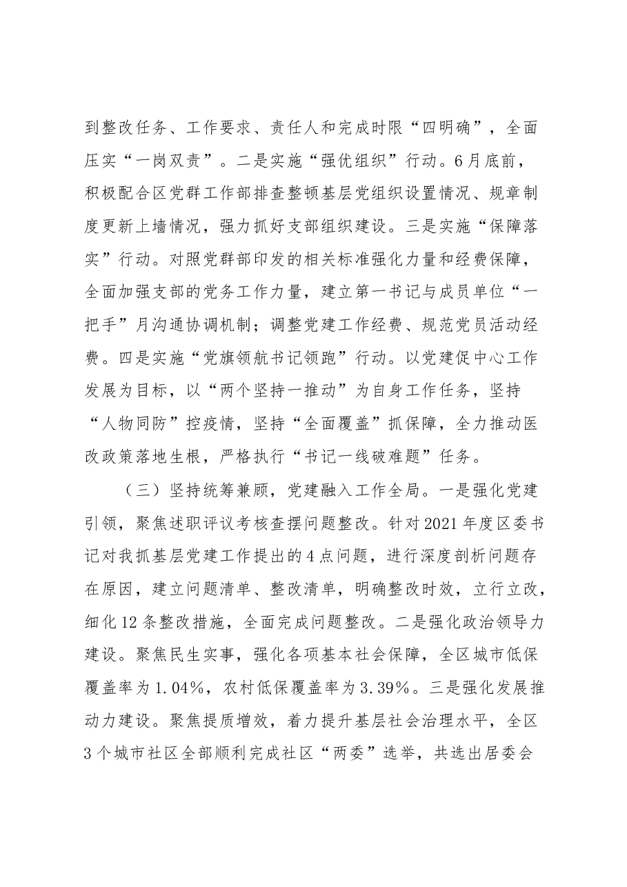 公共服务党支部2022年度抓基层党建工作述职报告.docx,第2页预览