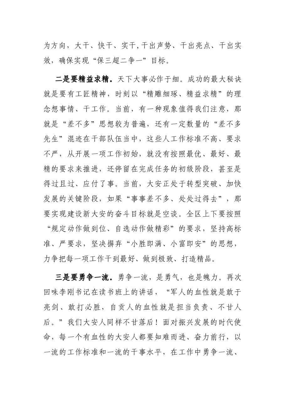 在区二季度党政联席会上的讲话.docx,第3页预览