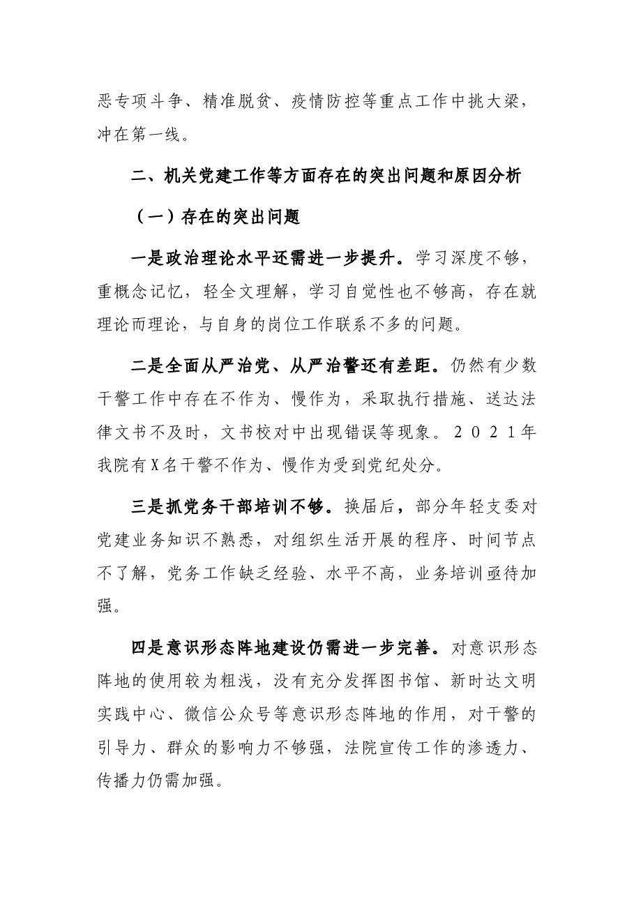 法院党组书记抓基层党建工作述职报告.docx,第4页预览