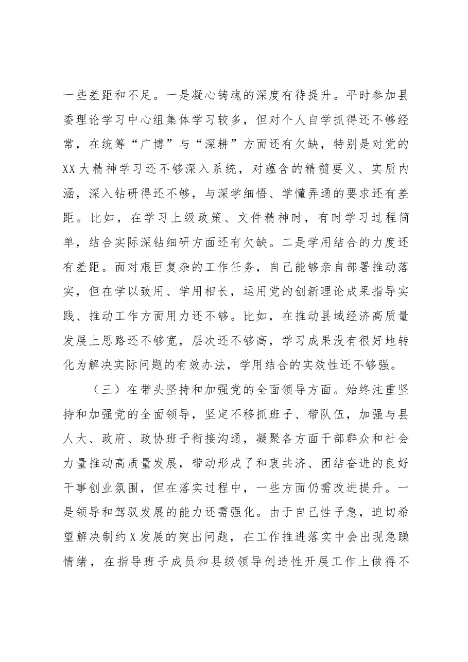 2022年度X委常委会民主生活会发言提纲.docx,第3页预览