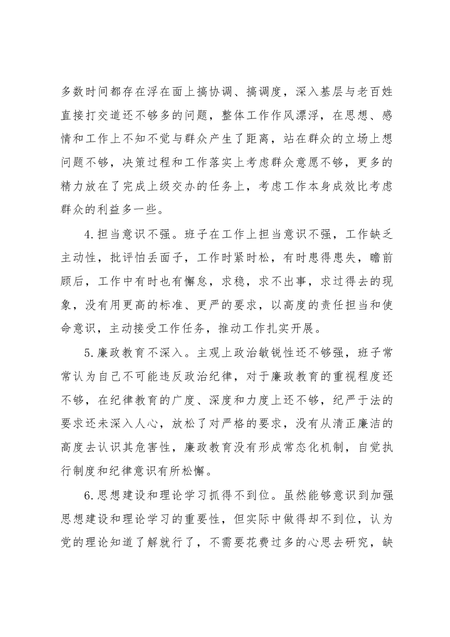 (15例)2022年度民主生活会对照检查原因分析清单.docx,第2页预览