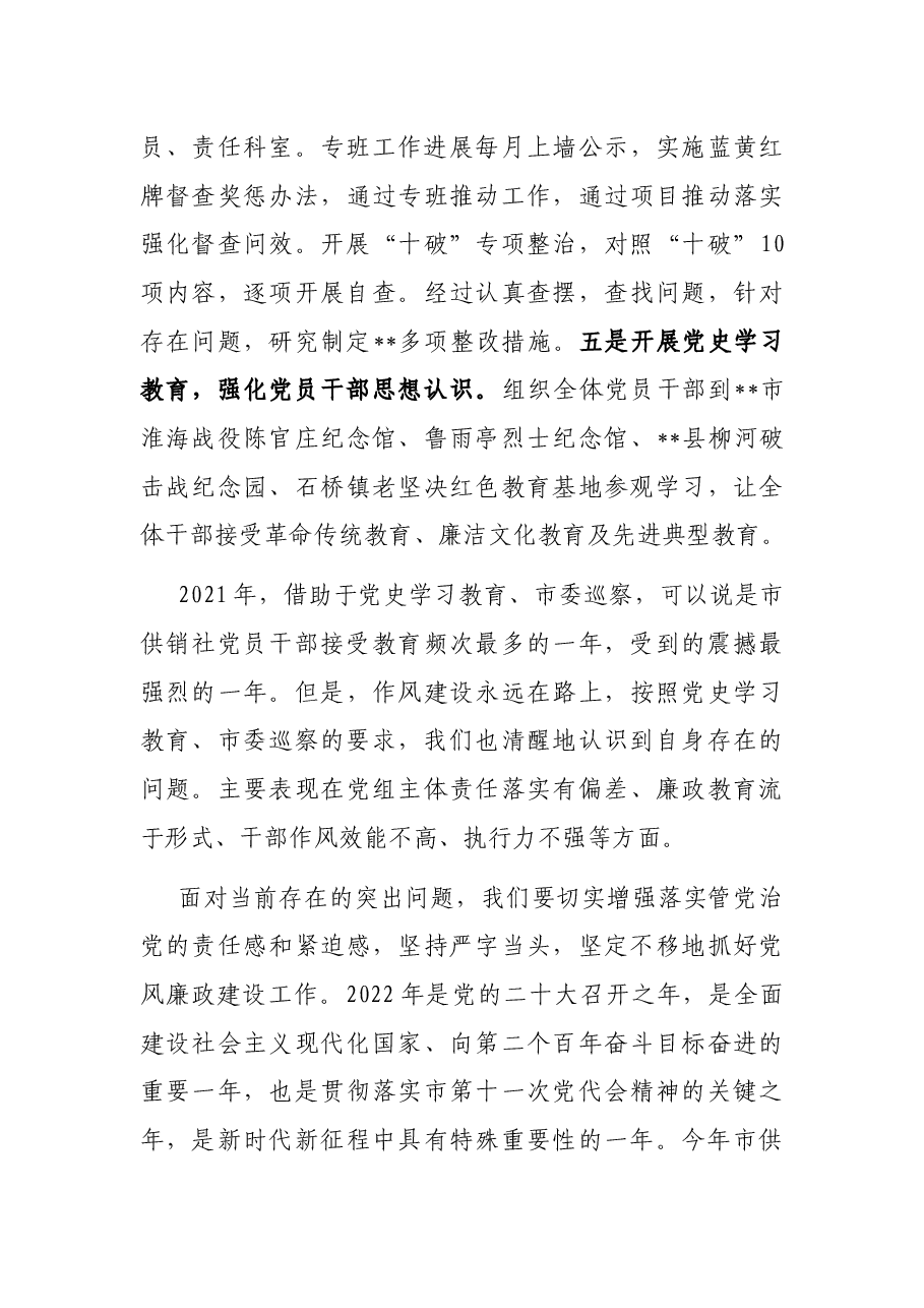 在市供销社党风廉政建设和反腐败工作会议上的讲话.docx,第3页预览
