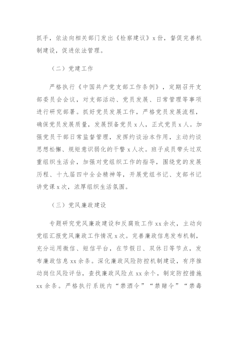 (6篇)局机关、检察院支部书记抓党建工作年度述职报告汇编(市级).docx,第3页预览