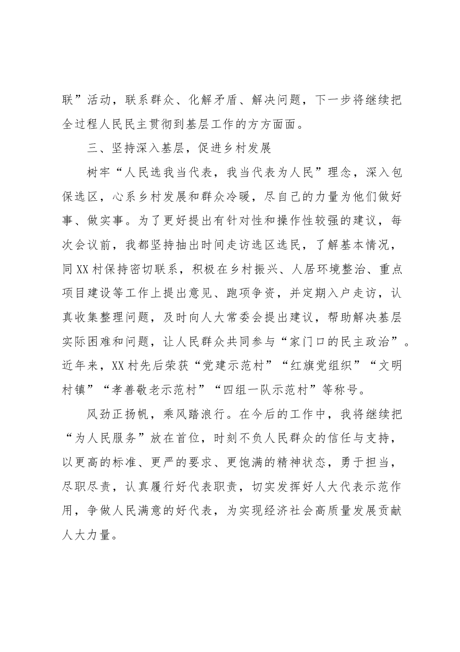 区人大代表年度述职报告.docx,第4页预览