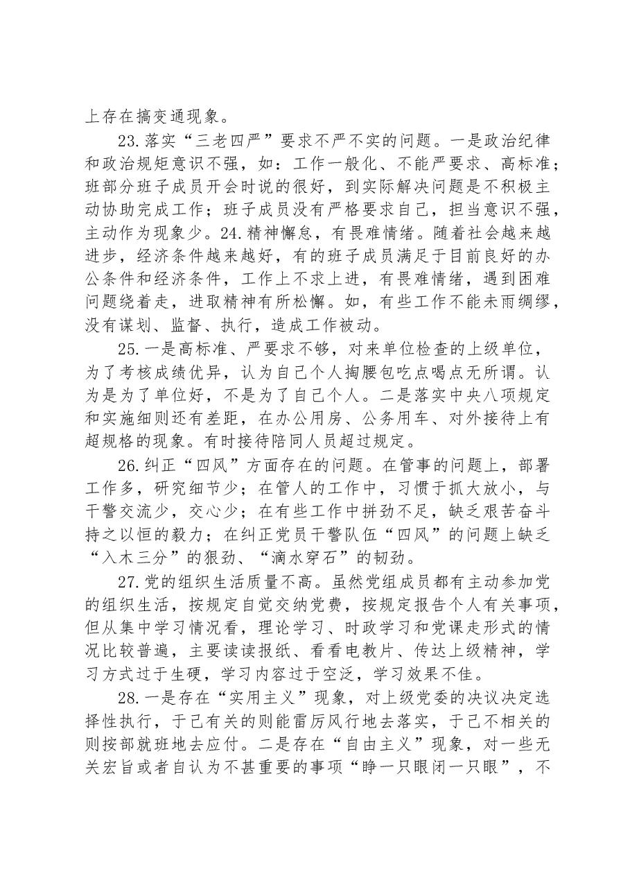 (100条)民主生活会对照检查材料问题查摆.docx,第4页预览
