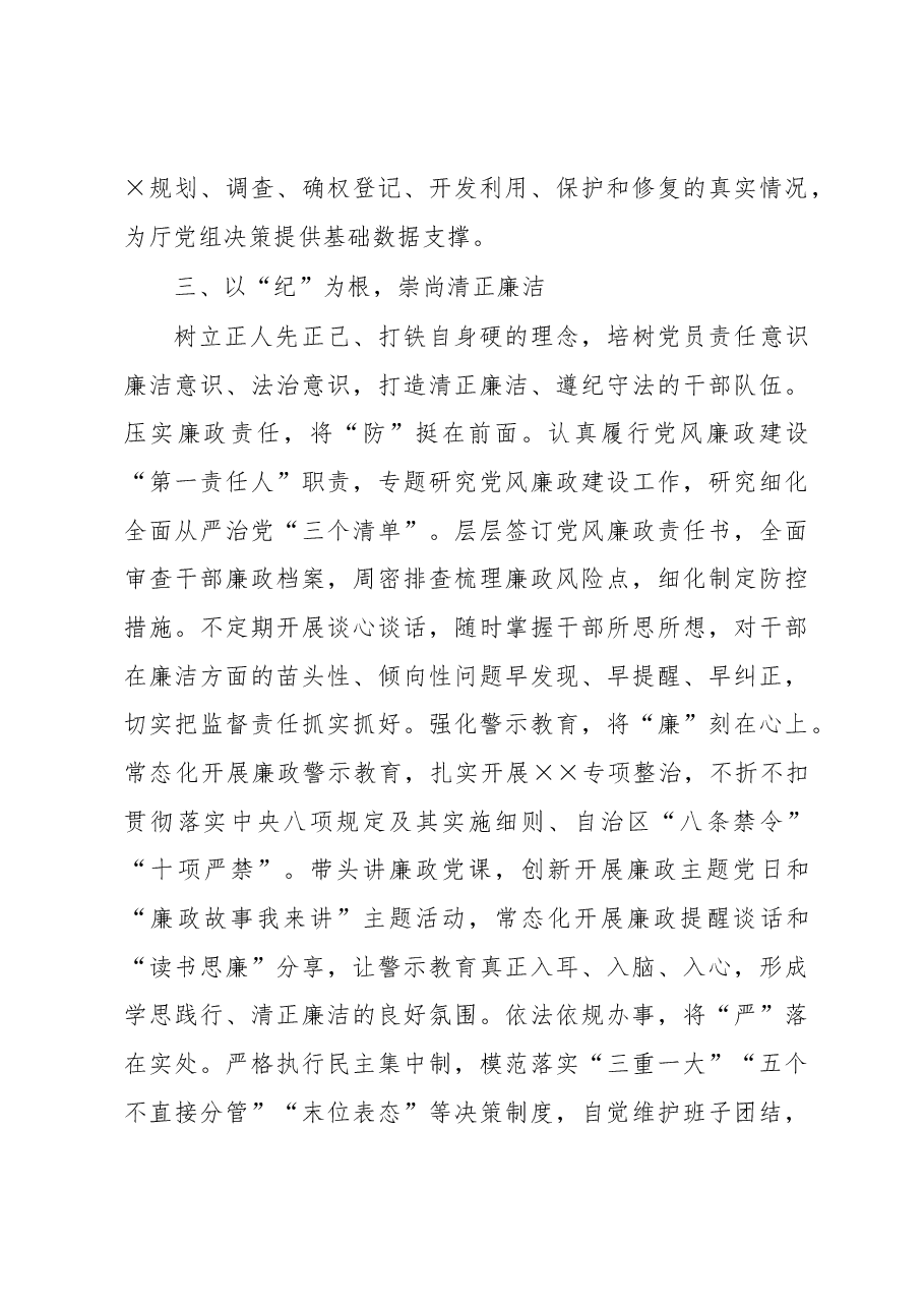 2022年机关基层支部书记抓党建述职报告.docx,第4页预览
