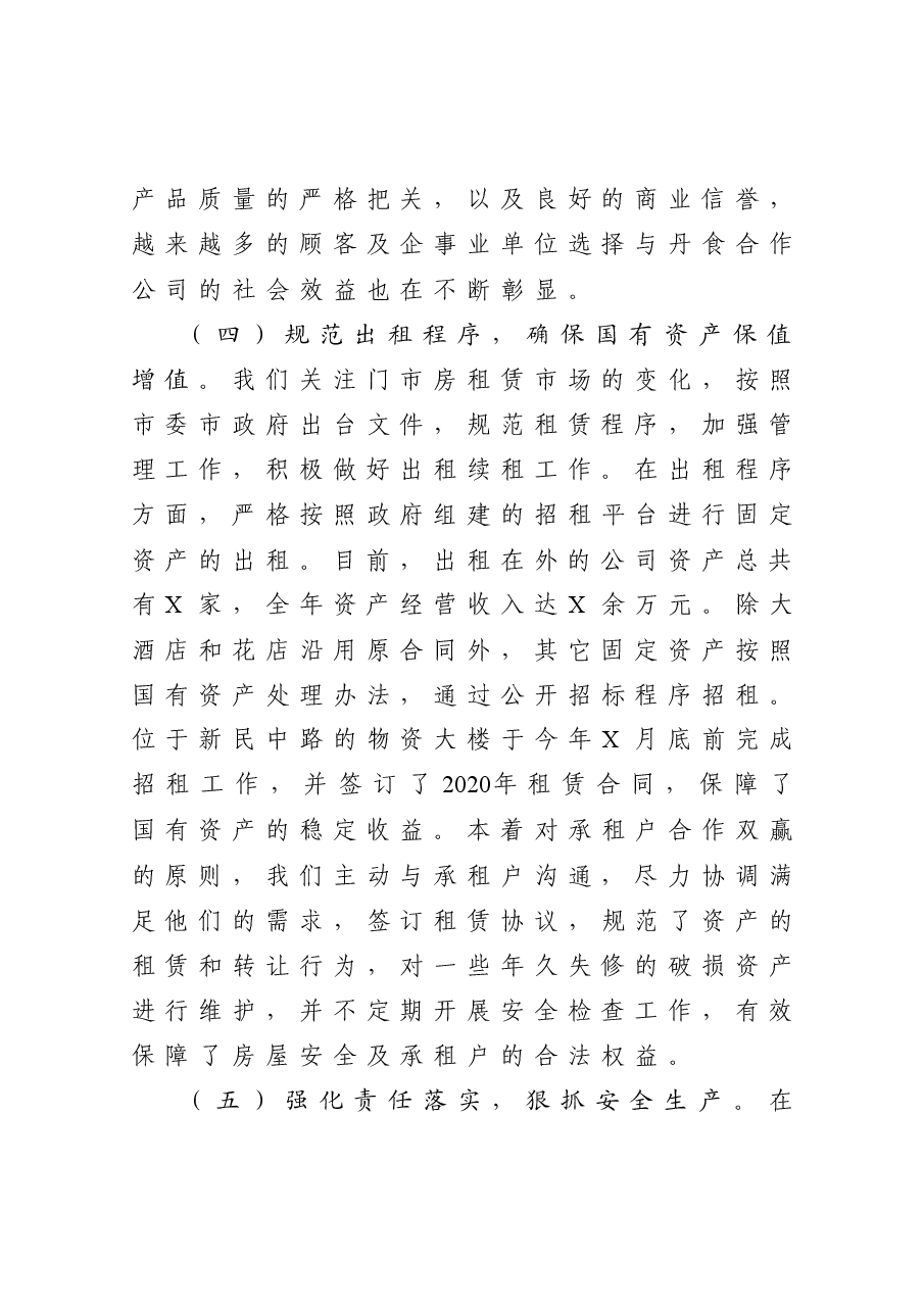 公司领导班子2020年度述责述廉述职述学述法报告.docx,第4页预览
