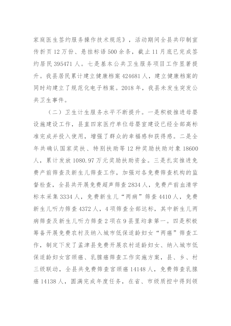 卫计委主任述职报告.docx,第4页预览